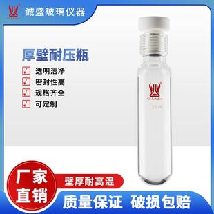 120ml化工化学实验室玻璃仪器耗材耐压管天津诚盛 厚壁耐压瓶15