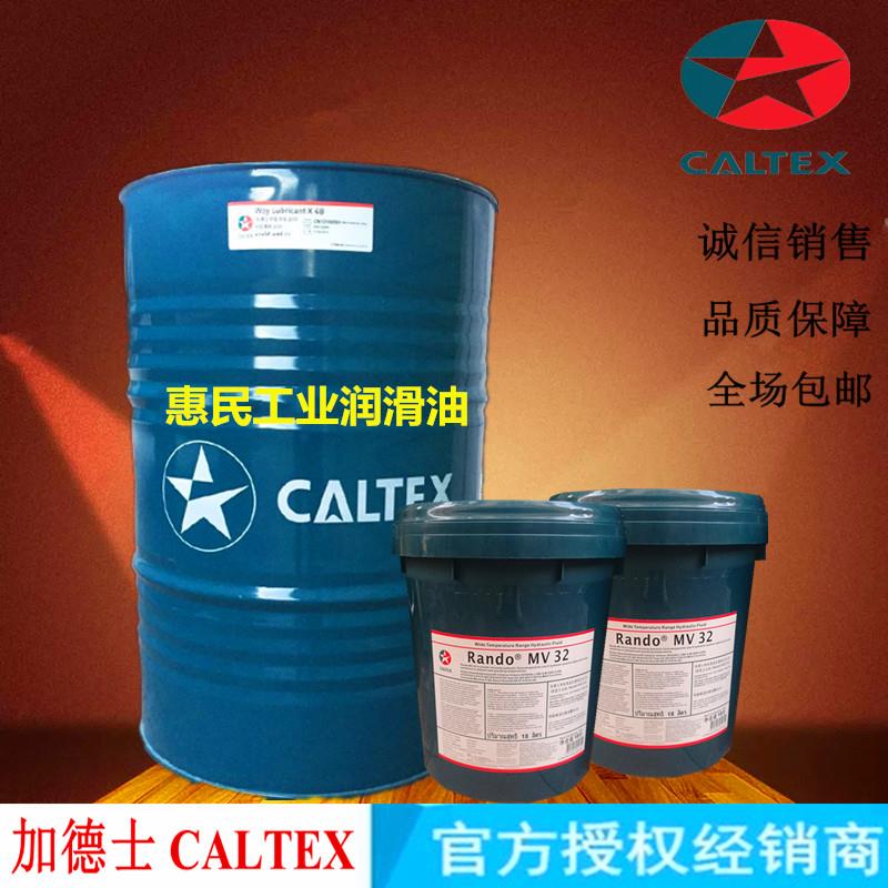 加德士Rando HD22 32 46 68 vg100 150号工业宽温液压油18L/200升