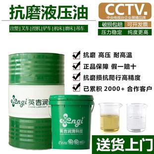 68号18L大桶 英吉优质抗磨液压油46号注塑挖机铲车叉车润滑油32