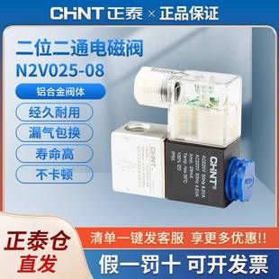 正泰电磁阀气动220V控制阀二位二通电子阀2V025 1进1出换向24V