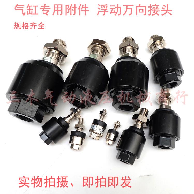 气动摆动浮动接头万向接头FD1004 M4*0.7 M5*0.8 M8 M10 M12 M16