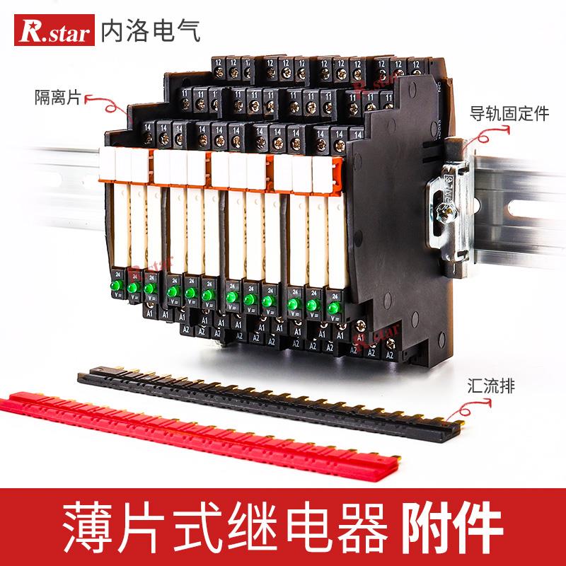 R.star薄型继电器汇流排HTR-Z2K短接条20位信号隔离板Z3K配件附件