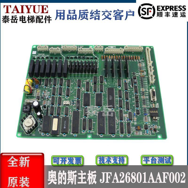 奥的斯电梯主板LMCSS-MCB JFA26801AAF002 JGA26801AAF2 AAF4现货
