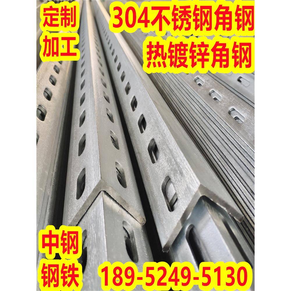 多孔不锈钢角钢打孔热镀锌冲孔角铁花角钢带孔304不锈钢角铁定制