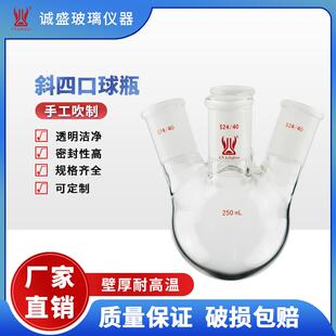 2L玻璃仪器化学实验室仪器化学实验耗材天津诚盛 斜四口烧瓶球瓶1