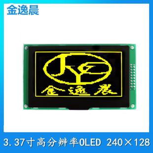 金逸晨3.37寸oled顯示屏高分辨率模組并口SPI接口240×128高清亮