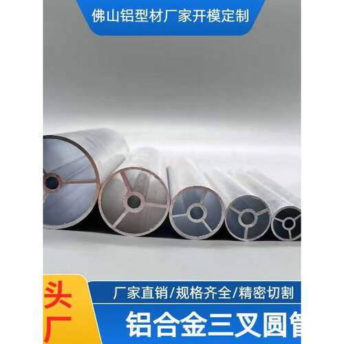铝合金三叉圆管加强筋圆管增高柱铝型材桌腿16 20 25 30 32 38 50