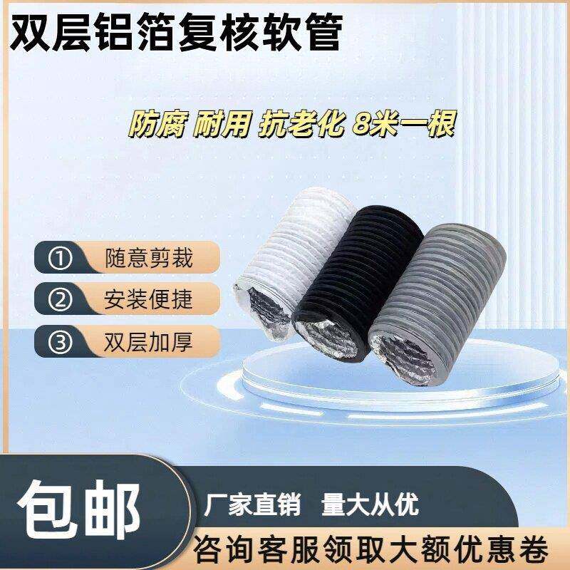 新风系统PVC复合铝箔软管加厚排风软管排风管油烟机伸缩铝箔软管