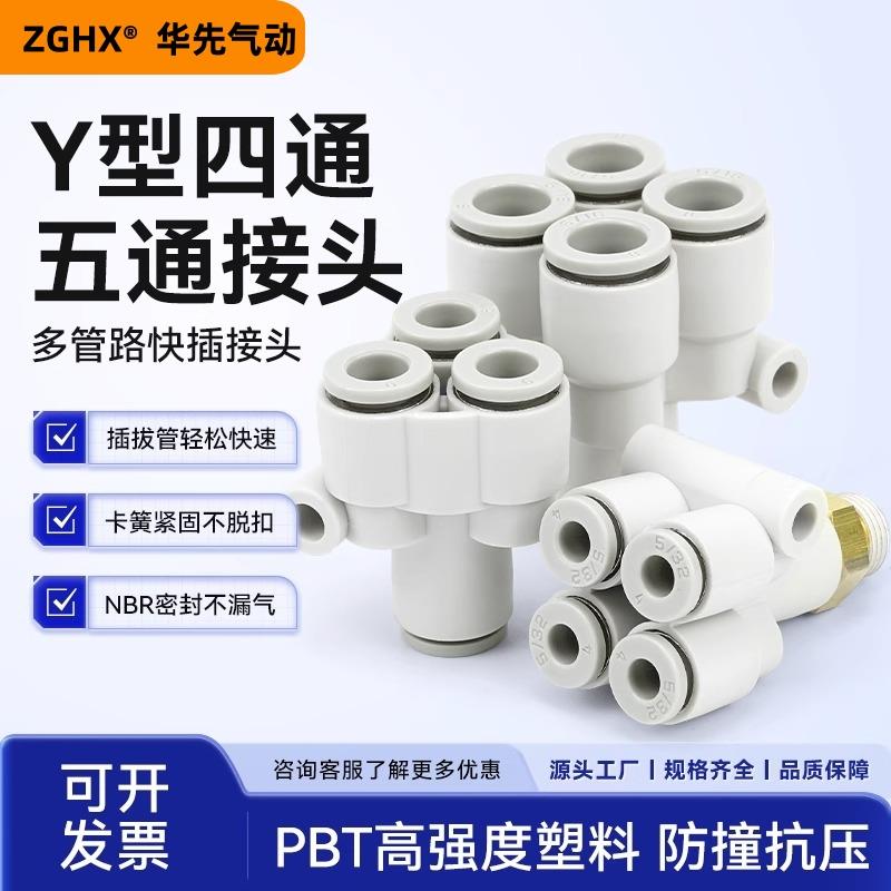 Y型四通快插头变径12一变四通五通KQ2UD04-06气管10快速接头PRG08