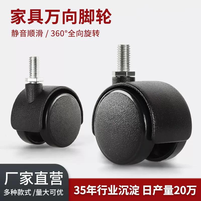 12寸转椅万向轮办公椅轱辘丝牙脚轮吸尘器通用家具M8滑轮静音尼龙