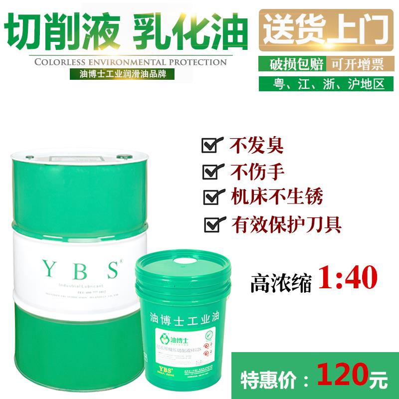 全合成绿色切削液水溶性铝镁合金研磨磨削不锈钢防锈冷却微乳化油