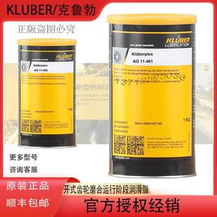 462 AG14 齿轮磨合风电润滑脂 开式 AG11 克鲁勃Kluberplex 461