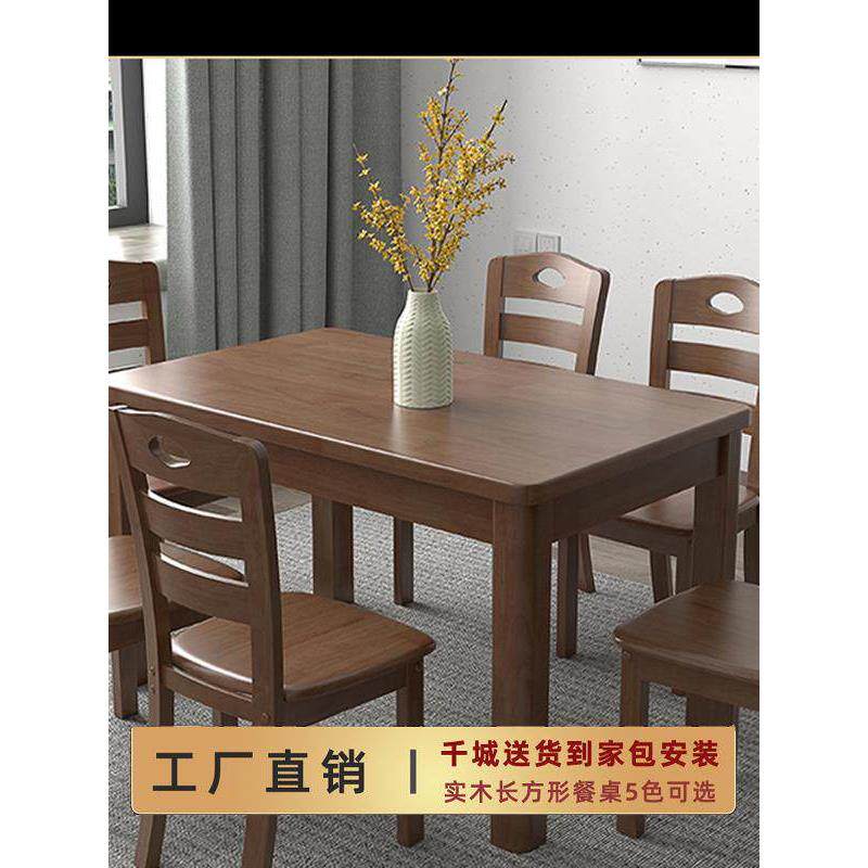 实木餐桌矩形餐桌西餐餐桌家庭小公寓餐桌和椅子组合现代极简主义