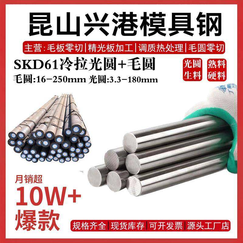 模具钢SKD61冷拉光圆H13调质圆钢FDAC圆棒光棒热处理淬火熟料硬料