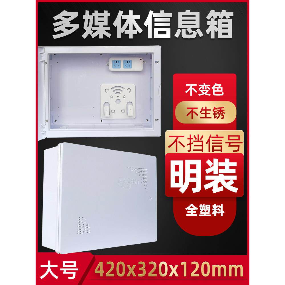 全塑料表面安装网络光猫布线箱集线器箱多媒体信息箱无屏蔽信号弱