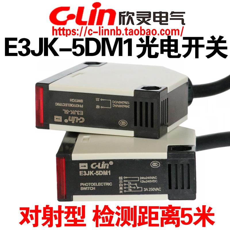 CLin欣灵E3JK-5DM1 E3JK-5L 12-240VAC对射型光电开关 方型传感器