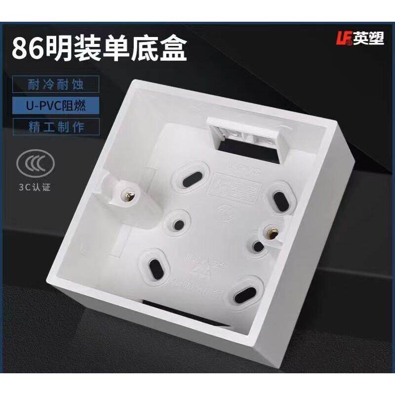 英塑86明装底盒明盒通用接线盒底座PVC明装线槽盒阻燃加厚单双盒