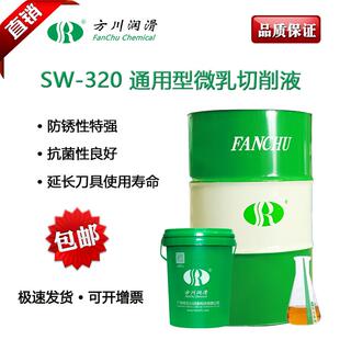通用型微乳切削液乳化油乳化液皂化油皂化液防锈冷却 方川润滑