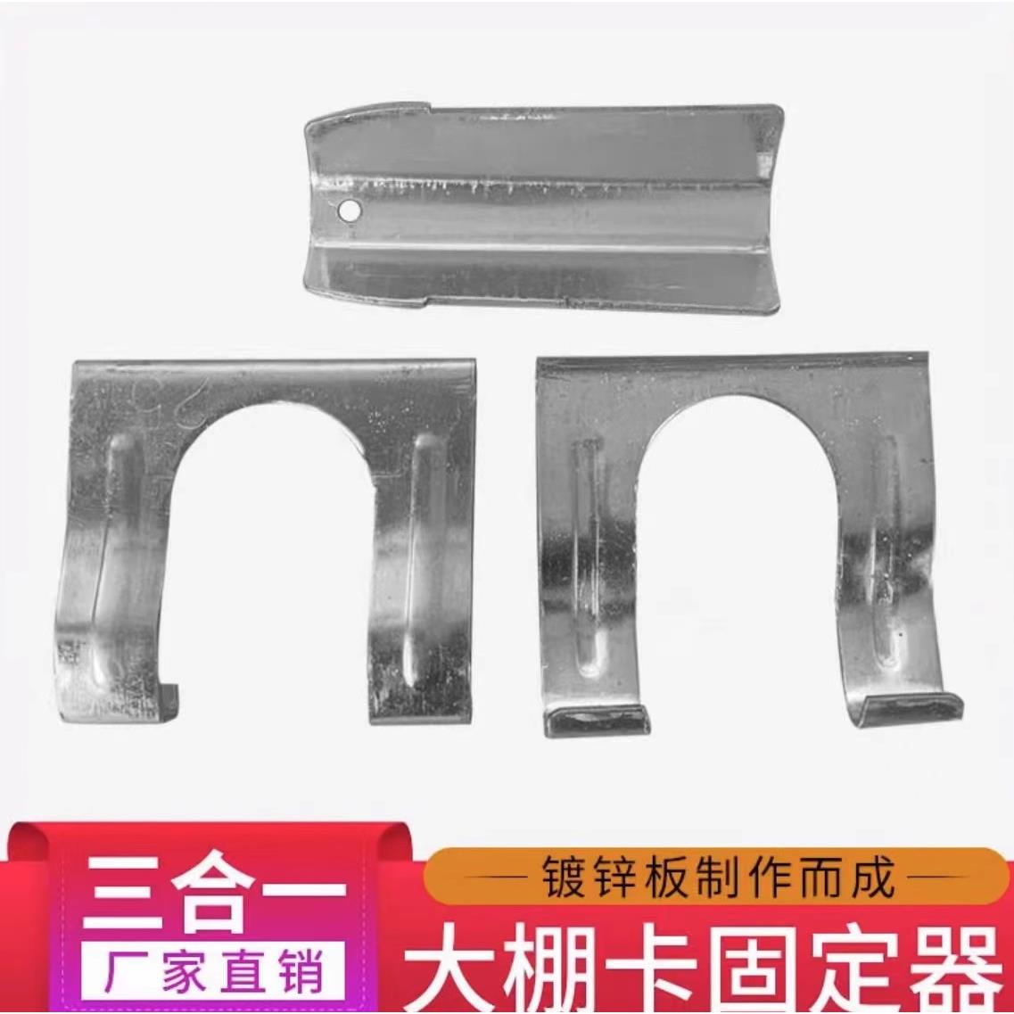 温室大棚配件用品热镀锌钢管骨架固定卡扣 防风卡槽固定器三合一