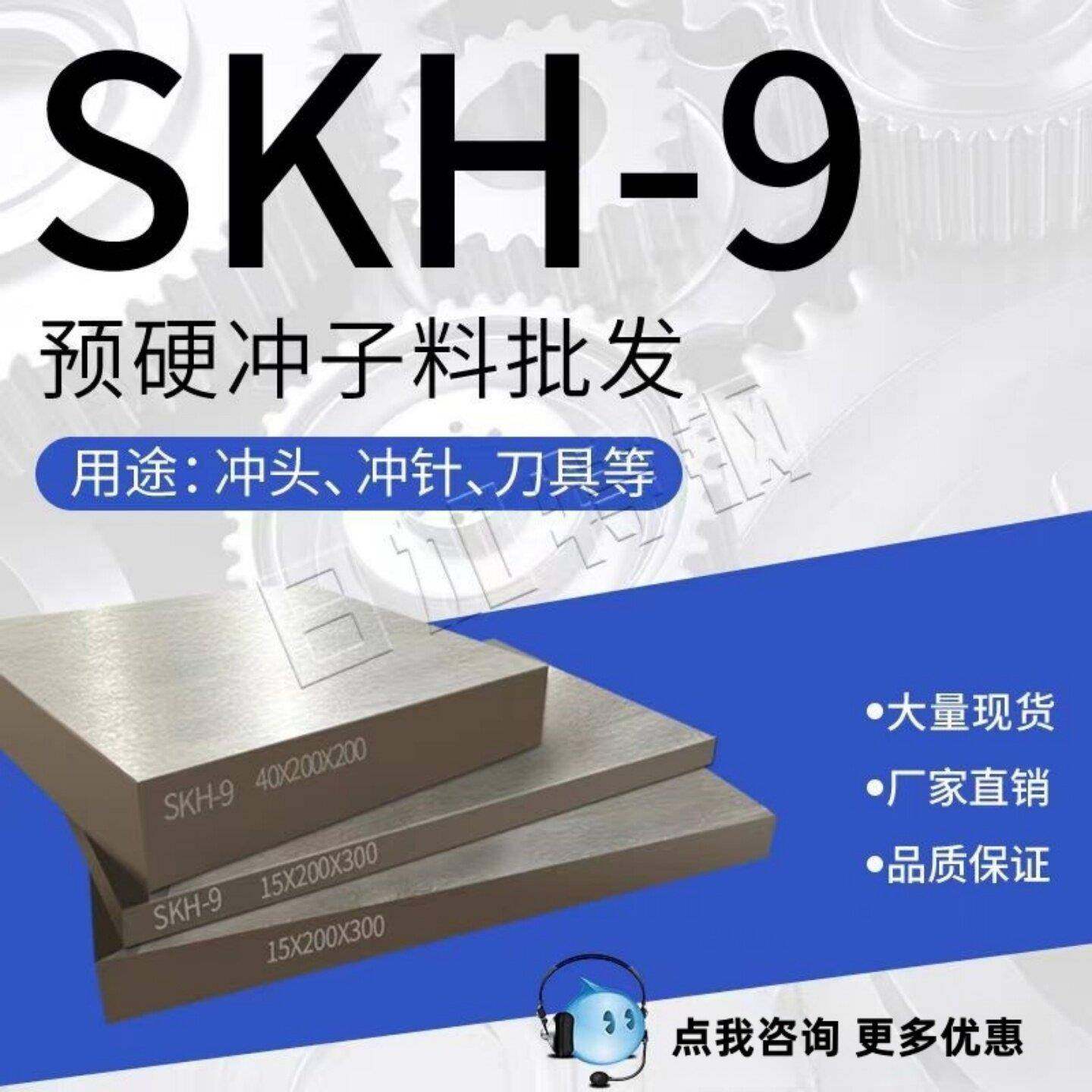SKH9高速钢冲头硬料 SKH-51冲头料圆棒镶件 现货skh-9线割预硬料