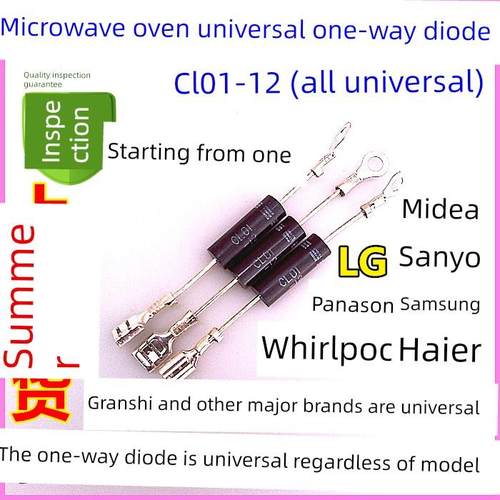 格兰仕微波炉单向高压二极管 CL01-12 T3512 HVM12 HV03-12