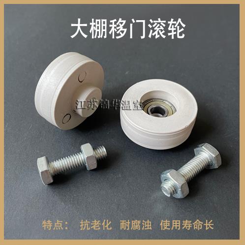 包邮连体蔬菜温室大棚钢管骨架配件移门滑轮滚轮吊轮C型钢槽轨道
