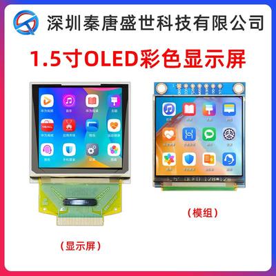 1.5寸oled 彩屏 显示屏128x128分辨率SSD1327驱动UG-2828GDEDF11