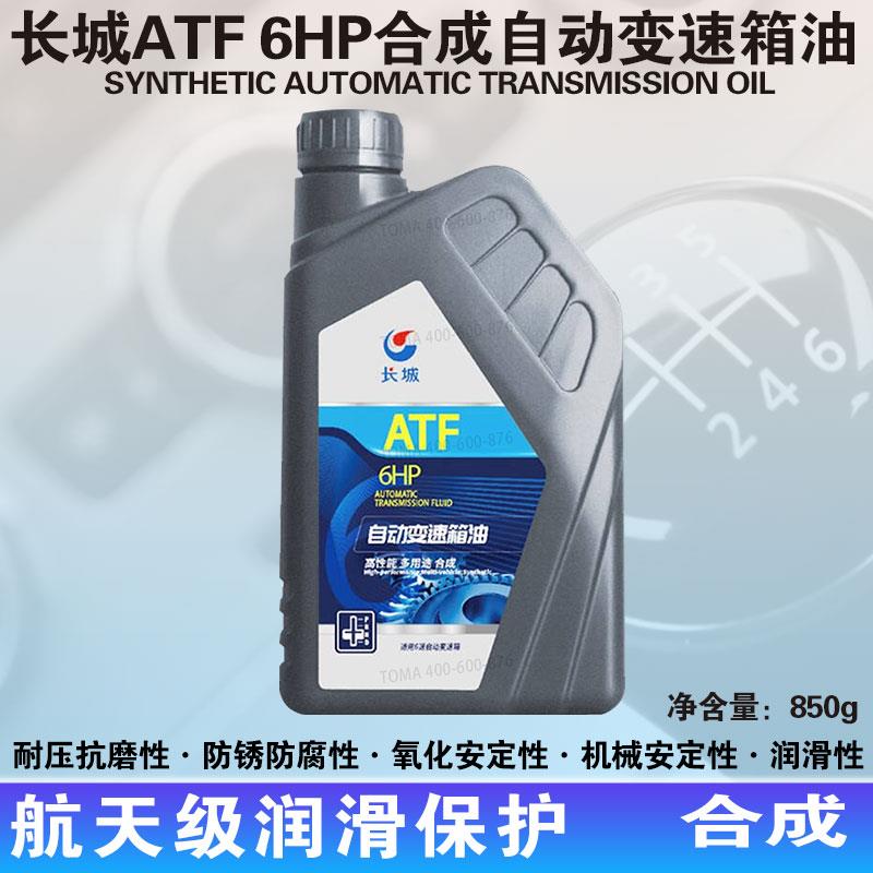 长城自动变速箱油ATF 6HP合成型自动传动液方向机油转向机油850g