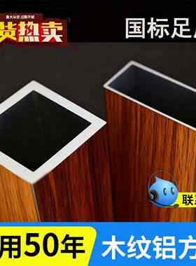 木纹铝方管型材铝方通凹槽铝方管隔断铝合金型材铝方管格栅加工管