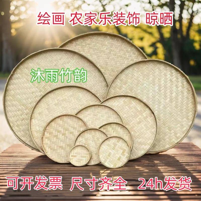 竹编制品圆形簸箕家用农家幼儿园舞蹈道具绘画装饰竹匾晾晒竹盘筐图片