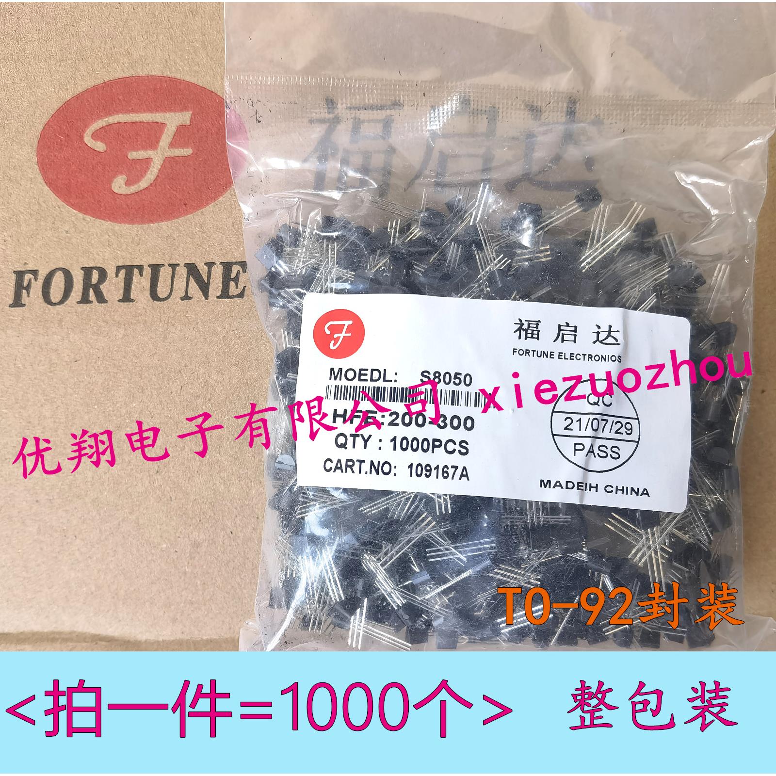福启达 TO-92三极管S8050/8550/2N5401/2N5551/3904/SS8050/9013