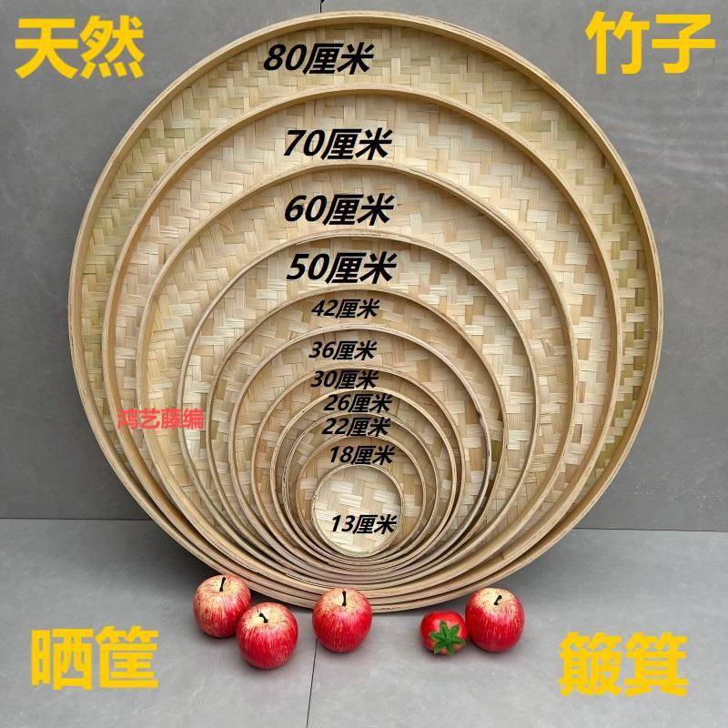 竹编簸箕有孔无孔圆形晾晒盘家用幼儿园筛子绘画装饰舞蹈手编竹筐图片