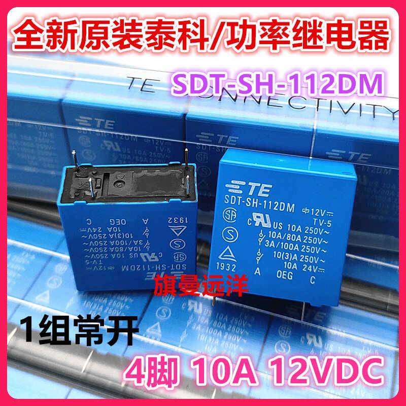 全新原装 SDT-SH-112DM 泰科 12V 12VDC 继电器 10A 4脚 SDT-SS