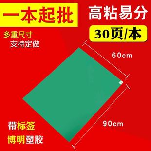无尘车间实验室可撕脚踏垫透明粘尘地垫 绿色防尘带标签粘尘地垫