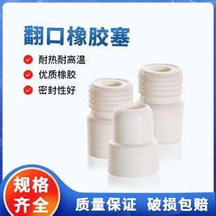 天津诚盛实验用翻口橡胶塞实验橡胶塞螺纹橡胶塞密封塞配件耗材