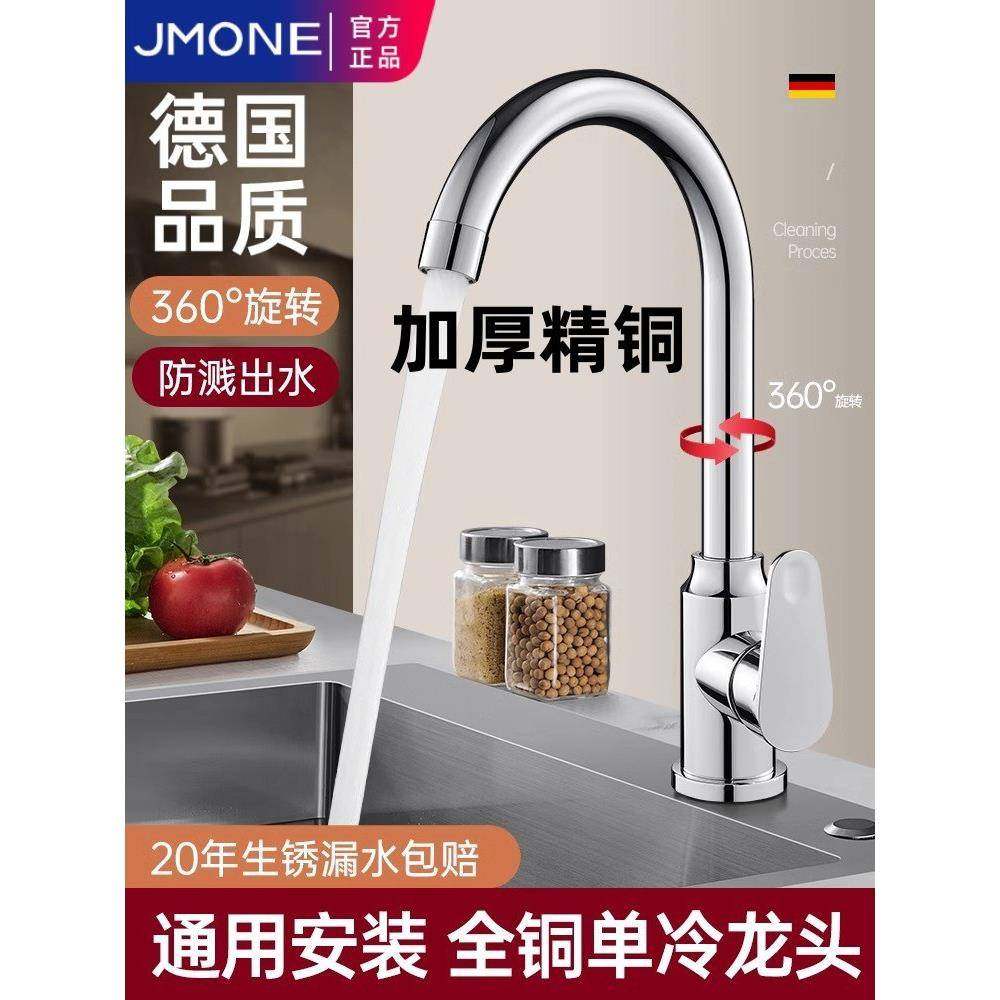 全铜厨房冷热水龙头防溅万向可旋转洗菜盆水槽龙头单冷洗衣池通用,家装主材,厨房龙头,淘宝优惠券,粉丝福利购,淘宝优惠卷