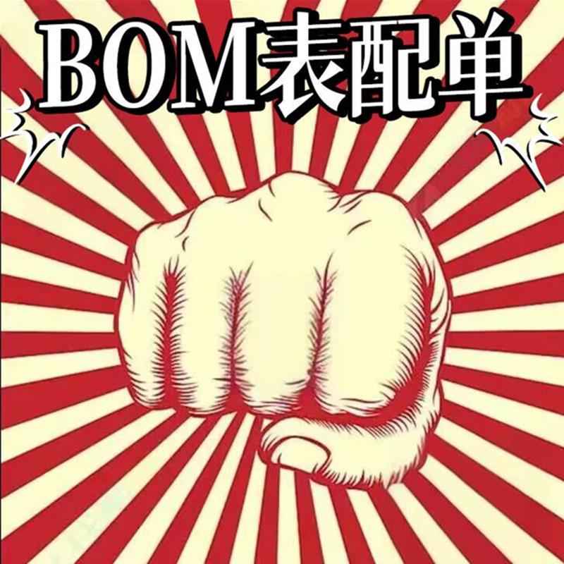 电子元器件BOM表配单一站式配套芯片IC电容电阻二三极管原件 晶振