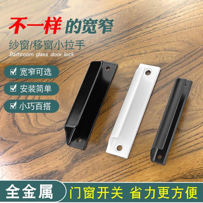 铝合金塑钢移门拉手纱窗小拉手柜门窗户把手阳台移窗拉手明装抠手