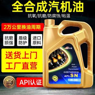 5w40 全合成汽机油正品 30汽车发动机油原厂专用SN级机油4L通用