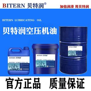 空压机油68全合成螺杆空压机专用油 贝特润空气压缩机油螺杆活塞式