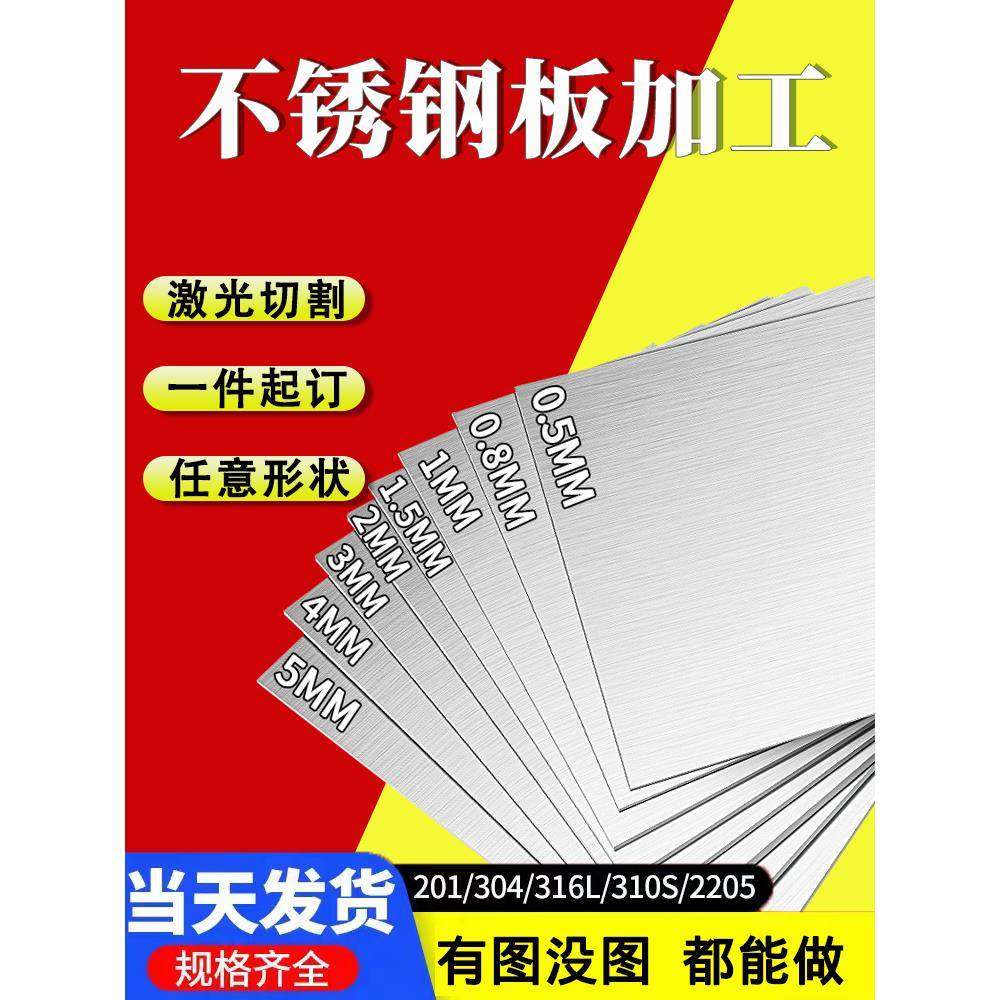 201/304/316不锈钢板拉丝不锈钢板片钢板镜面面板厚定制加工零切