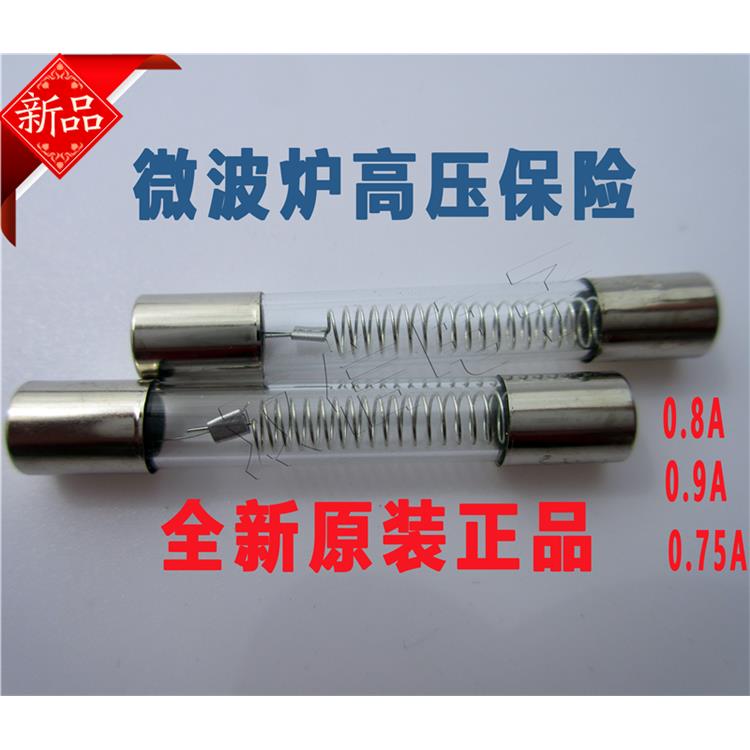 微波炉高压保险丝5KV 0.9A 0.75A 0.8A高压保险丝管 微波炉配件
