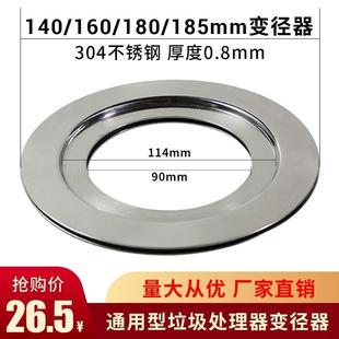 水槽下水口变径器通用140 180mm垃圾处理器配件洗菜盆变径圈 160