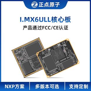 IMX6ULL郵票孔 正點(diǎn)原子I.MX6ULL核心板ARM Linux嵌入式 NXP B2B