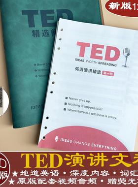 TED演讲文字稿英语演讲精读计划每日精读活页夹口语听力2025新版