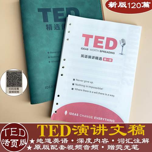 TED演讲文字稿英语演讲精读计划每日精读活页夹口语听力2025新版