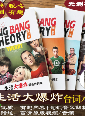 生活大爆炸台词本剧本the big bang 谢耳朵sheldon英语口语听力