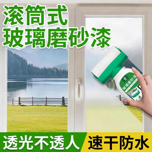 玻璃滚筒磨砂漆窗户防窥遮光涂料