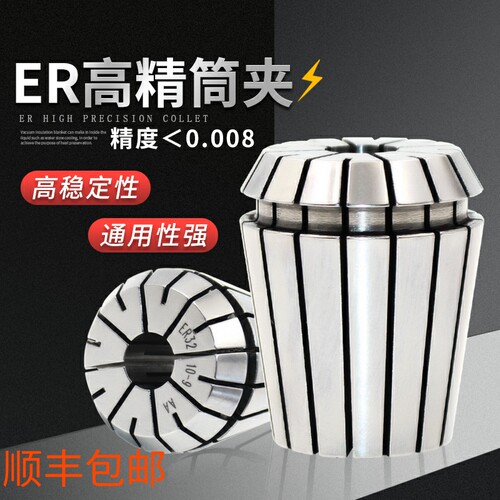 ER32筒夹高精度弹性雕刻机主轴弹簧数控刀柄夹具er25 20 11 8夹头