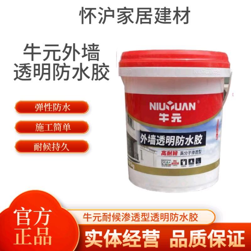 牛元透明防水胶补漏渗透浴室防水外墙卫生间墙面堵漏瓷砖防水涂料